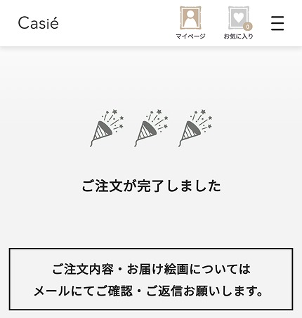 注文完了画面
